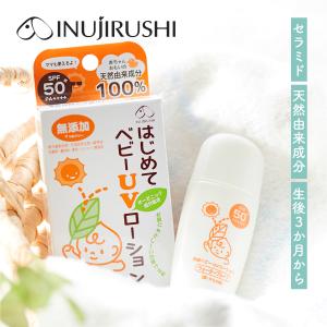 日焼け止めクリーム 赤ちゃん 日焼け止め 犬印 犬印本舗 赤ちゃんにも使える日焼け止め ベビーUVローション