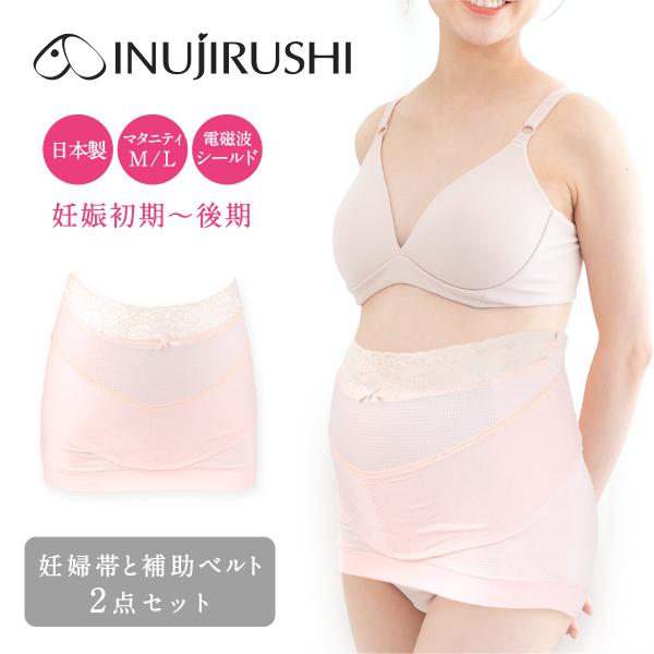 妊婦帯 犬印 マタニティ 犬印本舗 補助腹帯付 はるか HB-8047 コルセット 電磁波