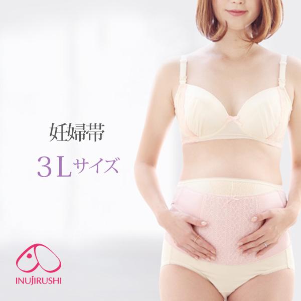 腹帯 犬印 マタニティ 犬印本舗 サポートアップ妊婦帯 HB-8055 3L 大きいサイズ 補助腹帯