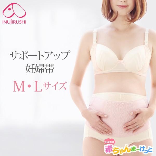 妊婦帯 マタニティ 犬印 犬印本舗 サポートアップ妊婦帯 補助腹帯 ピンク M L (HB-8055...