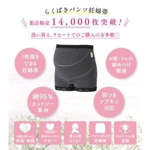 妊婦帯パンツ 腹帯 マタニティ 犬印 犬印本舗...の詳細画像2