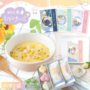 5%OFF 7/13 正午まで 新発売 内祝い 米 お米ギフト 出産内祝い 令和6年度産 ミニ米 もなかスープセット お返し お米2袋 コシヒカリ 最中