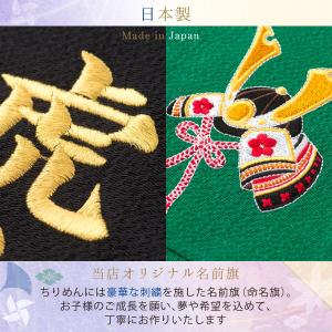 名前旗 刺繍 五月人形 端午の節句 出産祝い ...の詳細画像2