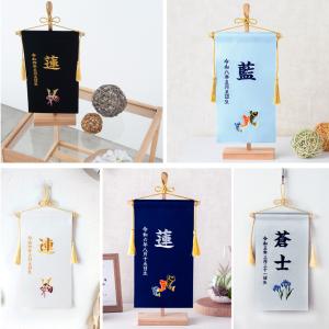 今だけ1,000円OFF 名前旗 男の子 刺繍...の詳細画像1