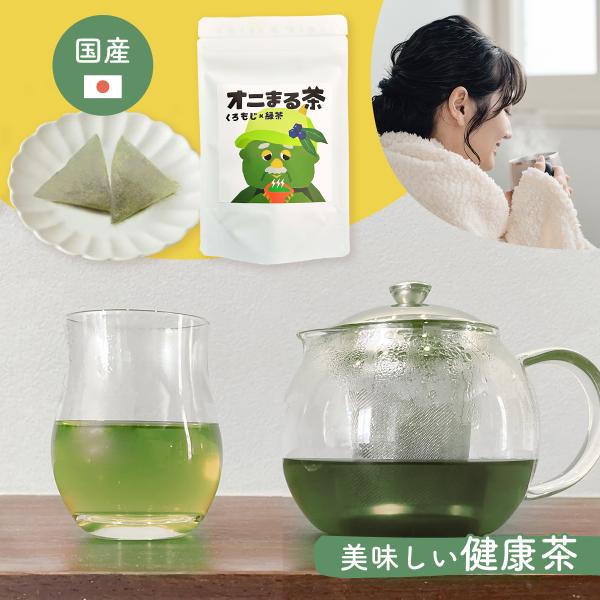 新発売 健康茶 国産 お茶 ティーバッグ 健康飲料 農薬不使用 無添加 健康サポート オニまる茶 く...