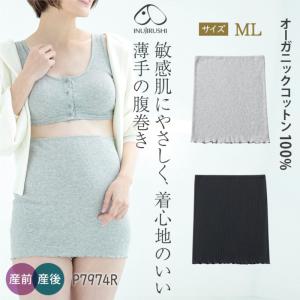 P2倍 7/27 正午まで マタニティ 腹巻 ...の詳細画像1