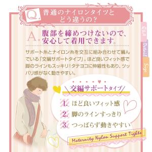 マタニティ ストッキング 犬印 犬印本舗 ナイ...の詳細画像2