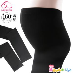 マタニティ レギンス 妊婦 レギンス タイツ ストッキング犬印マタニティ