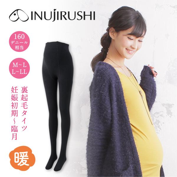 マタニティ タイツ 妊婦 犬印 犬印本舗 ストッキング 裏起毛タイツ PS6531 160デニール