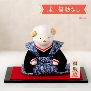 はりこーシカ 未 / 干支 置物 張り子 羊 ひつじ 干支飾り