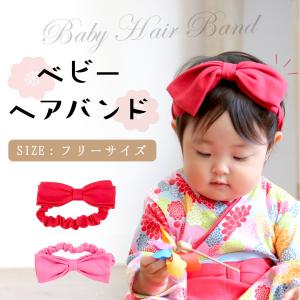 ベビーヘアバンド リボン ヘアアクセ 赤ちゃん ヘッドバンド ビッグリボン リボンヘアバンド おしゃれ 人気 ベビー キッズ 新生児 メール便送料無料