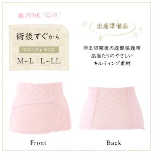 帝王切開用 腹部保護帯 マタニティ 妊婦 犬印...の詳細画像2