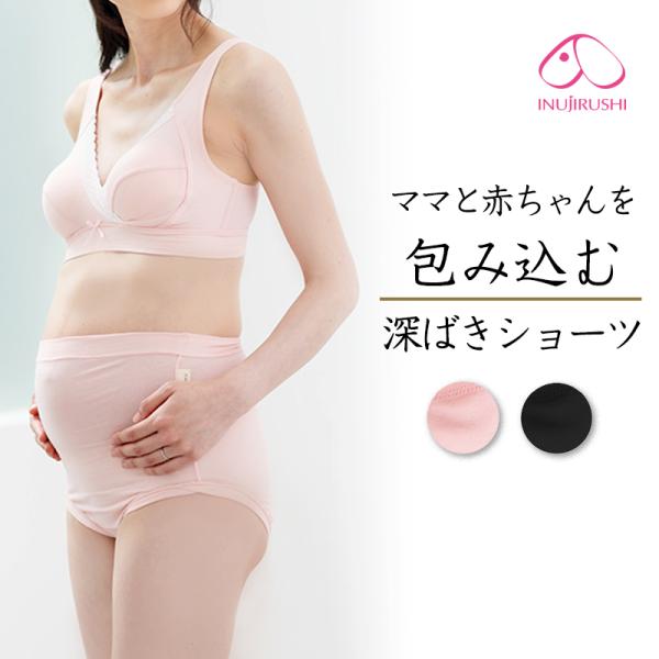 マタニティショーツ 犬印 マタニティ 妊婦 産前 深ばきタイプ ママと赤ちゃんをすっぽり包み込む 深...