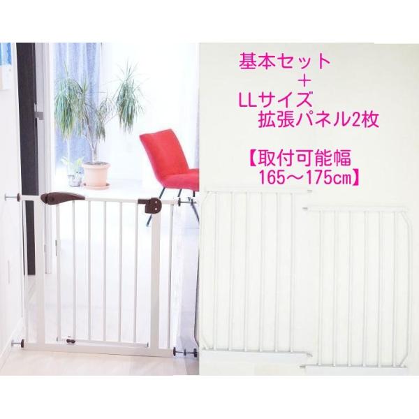 ベビーゲート【165cm〜175cm対応】ワイド セキュリティゲート 基本セット＋LL＋LLパネル