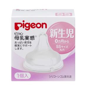 母乳実感 乳首 新生児〜 SSサイズ 1個入