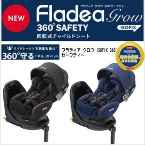 【Aprica・アップリカ】フラディア グロウ Grow ISOFIX 360° セーフティー R129 ブラックシェール BK ネイビーシェール NV｜akadepaniwa