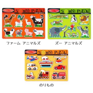 【ジョブインターナショナル】Melissa & Doug メリッサ＆ダグ サウンドパズル のりもの ファームアニマル ズーアニマル｜akadepaniwa