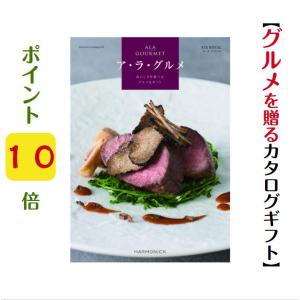 カタログギフト グルメ アラグルメ キールロワイ...の商品画像
