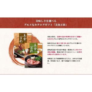 カタログギフト グルメ 美食万彩 はりずり 榛...の詳細画像1