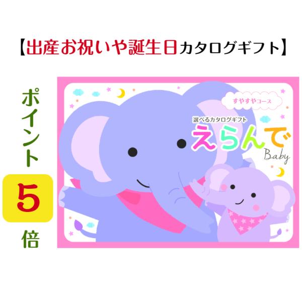 カタログギフト 出産祝専用 出産お祝い 誕生日 3万円 えらんで ふわふわ  送料無料 ハーモニック...