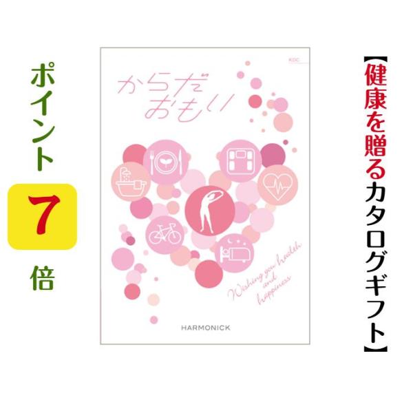 カタログギフト 記念品 景品 会社 からだおもい KDC 5000円 父の日 母の日 爆買 ハーモニ...