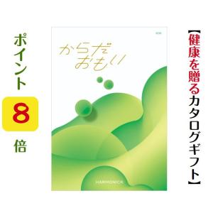 カタログギフト 記念品 景品 会社 からだおもい KDK 10800円 父の日 母の日 送料無料 ハーモニック 引出物 内祝 御祝 御礼 10000円 出産 法事 香典返し｜akae