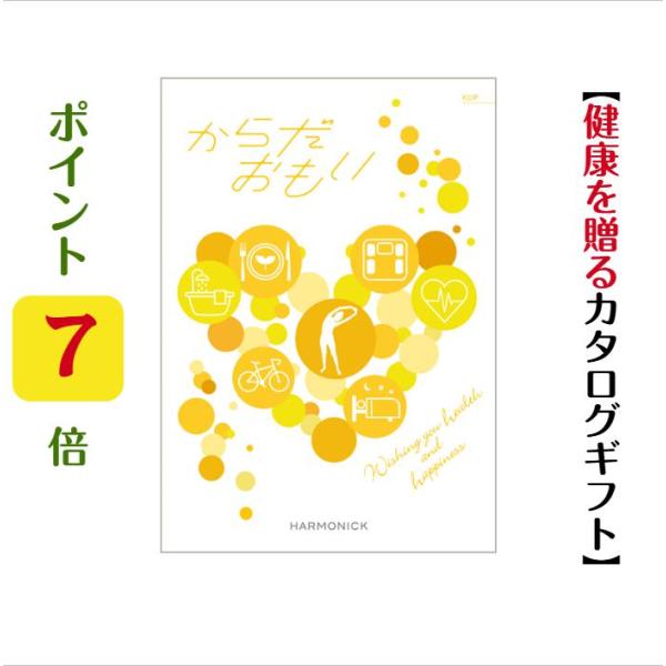 カタログギフト 記念品 景品 会社 からだおもい KDP 10000円 父の日 母の日 爆買 ハーモ...