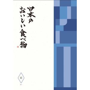 グルメ カタログギフト 結婚 出産 内祝 御祝 送料無料 日本のおいしい食べ物 藍 あい 6600円コース 引き出物 お返し 5000円 5千円 法事 法要 香典返し｜akae