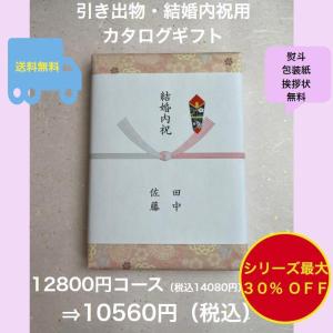結婚内祝 カタログギフト 5万円 結婚祝 お返し 引出物 結婚祝い 送料