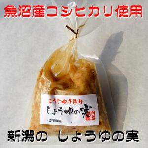 こうじや手造り しょうゆの実150ｇ