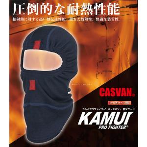 防火フード 防火頭巾 カムイプロファイター C...の詳細画像1