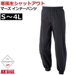 防寒 インナー メンズ 防寒ズボン ウインドストッパー フリース ブラック 下衣  AK products DEVA｜akagi-aaa