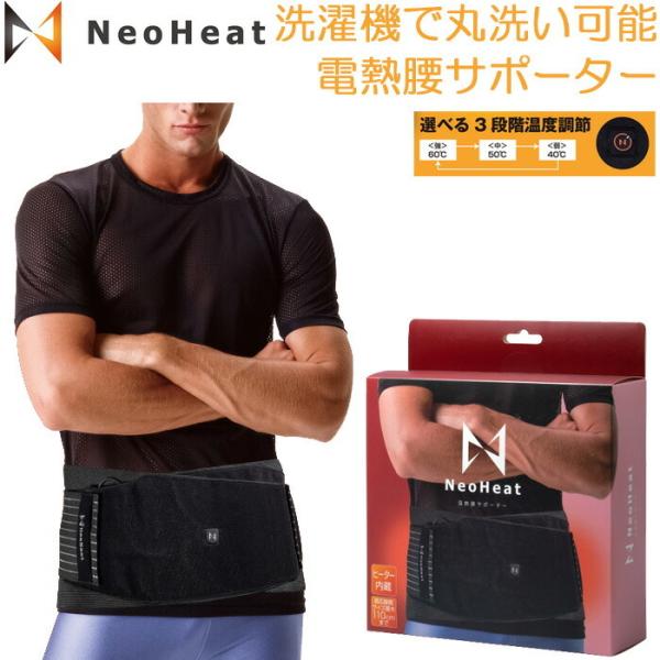 NeoHeat ネオヒート 温熱腰サポーター ブラック NH01-HWS-BK フリーサイズ メンズ...