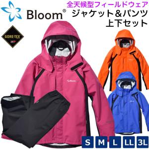 ゴアテックス レインウェア ウインドブレーカー 全天候フィールドウェア Bloom ウェア 上下セット 防水 防風 防寒