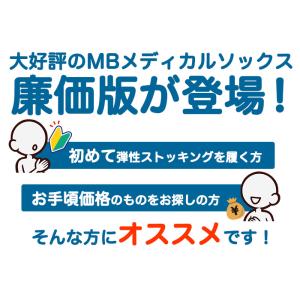 弾性ストッキング 医療用 着圧ソックス 廉価版...の詳細画像3