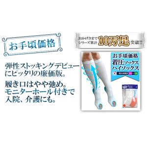 弾性ストッキング 医療用 着圧ソックス 廉価版...の詳細画像2