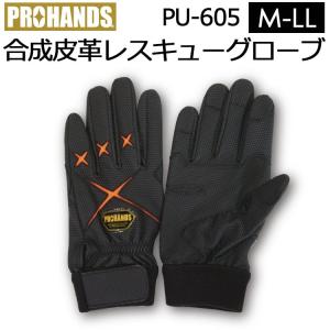 合成皮革 作業用手袋 PROHANDS PU-605 ブラック×オレンジ色