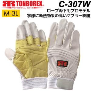 トンボレックス（TONBOREX） 消防手袋 羊革手袋 薄手 当て無し
