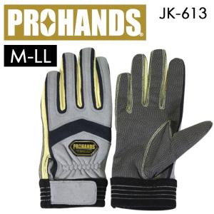 現場活動用手袋 グローブ M-LLサイズ ガンカット 水洗いOK PROHANDS JK-613 プロハンズ 富士グローブ