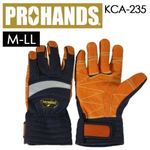 プロハンズ 富士グローブ PROHANDS KCA-235 災害現場活動に最適な耐熱加工皮手袋 耐炎グローブ M〜LLサイズ