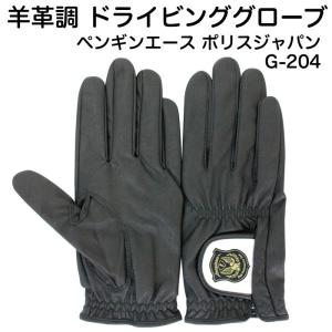 ドライビンググローブ 羊革調 G 4 ペンギンエース ポリスジャパン ブラック ドライブ バイク 車 運転 手袋 08 093 Ak Select 赤城工業株式会社 通販 Yahoo ショッピング