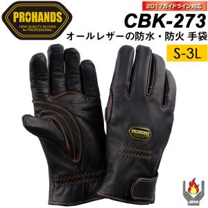 トンボレックス（TONBOREX） 防火手袋 防水手袋 ケブラー 消防手袋