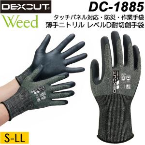 Weed DEXCUT ウィード デックスカット DC-1885 耐切創手袋 極薄手×耐切創レベルD タッチパネル対応 作業手袋 防災手袋
