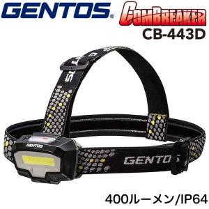 GENTOS ジェントス コンブレーカー CB-443D 頭につけるライト ヘッドランプ LEDヘッドライト COB LED 400ルーメン 耐塵耐水 IP64