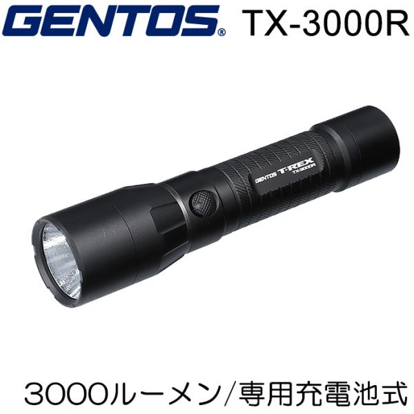 ジェントス LEDハンディライト TXシリーズ GENTOS TX-3000R 耐塵 耐水 1m防水...