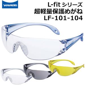 山本光学 保護めがね yamamoto YS-390 セーフティグラス ゴーグル 保護