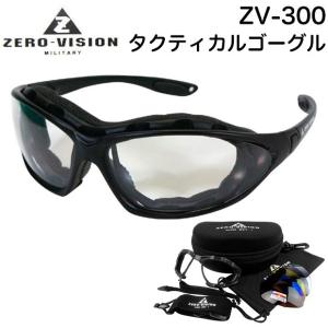 ZERO VISION MILITARY ZV-300 ゼロビジョン 2WAYタクティカルゴーグルアメリカ規格協会 基準適合格品