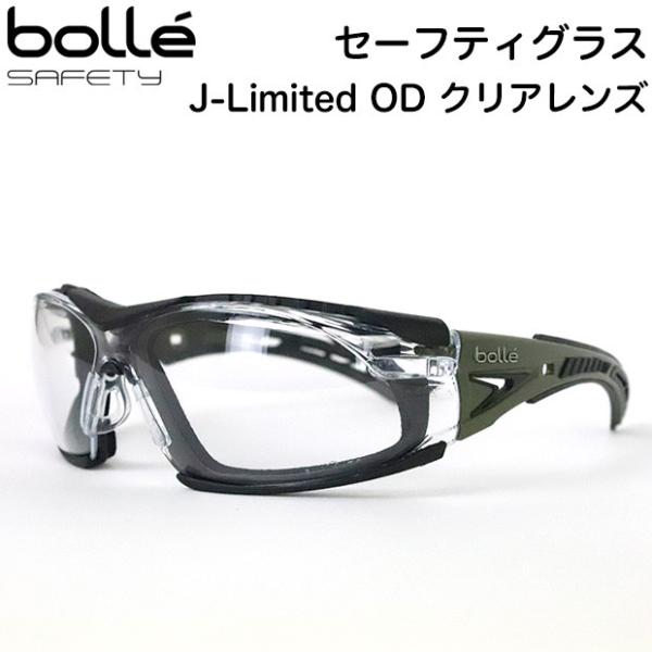 ボレー セーフティグラス ラッシュプラス クリアレンズ Bolle J-Limited OD 166...