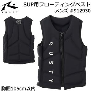 RUSTY ラスティ 大人用 メンズ フローティングベスト フリーサイズ  #912930 SUP用 インパクトジャケット