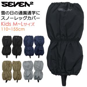 SEVEN2 セブンツー 子供用 超撥水 スノーレッグカバー